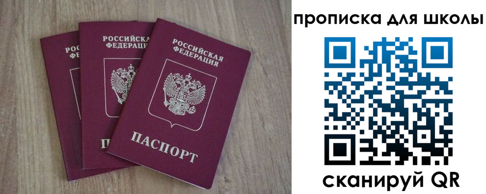 прописка для школы в Сухиничи
